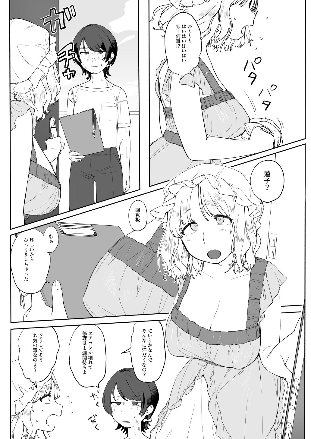 夏、エアコン壊れて。