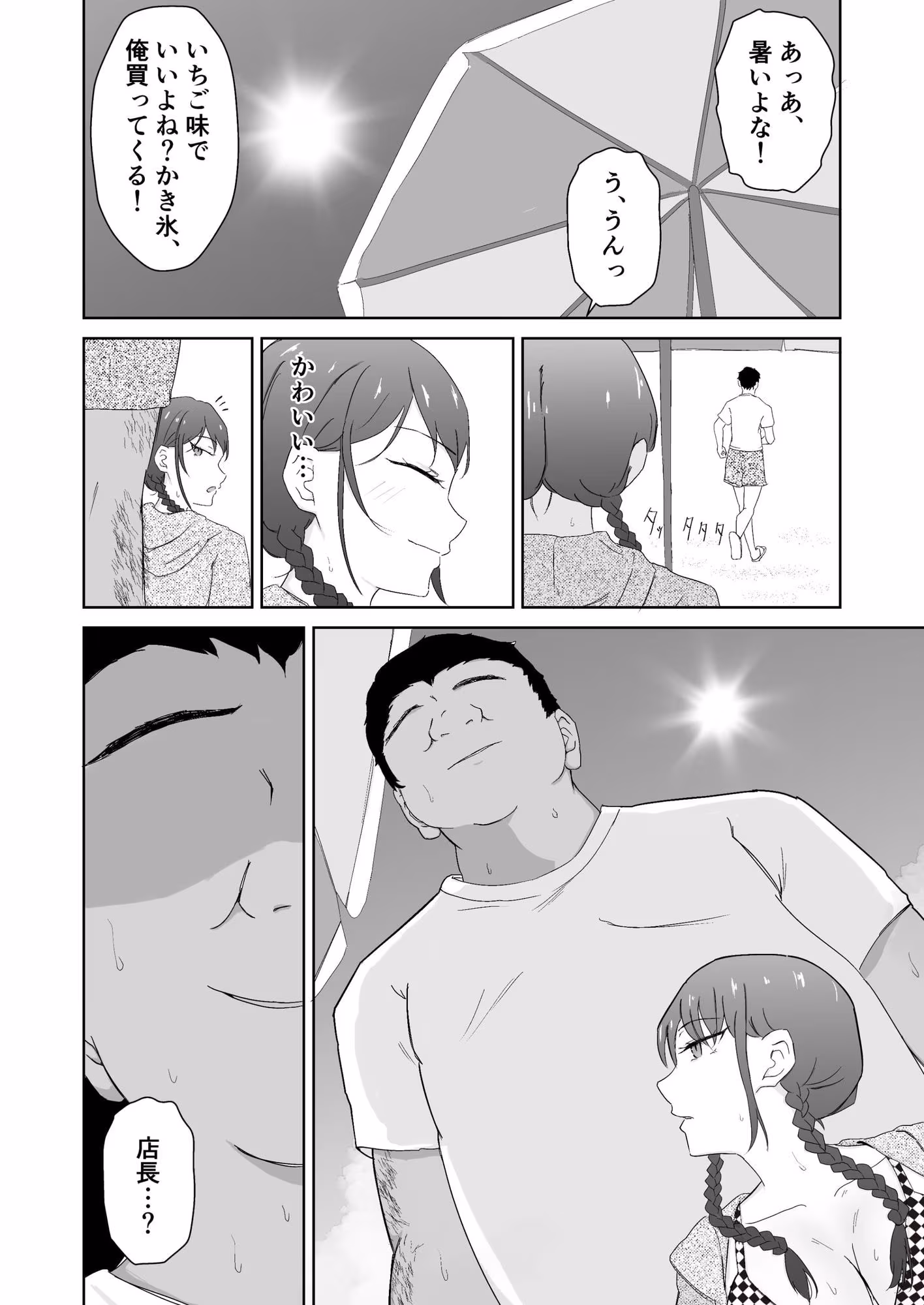 バイトJKが海の家のおぢに寝取られる