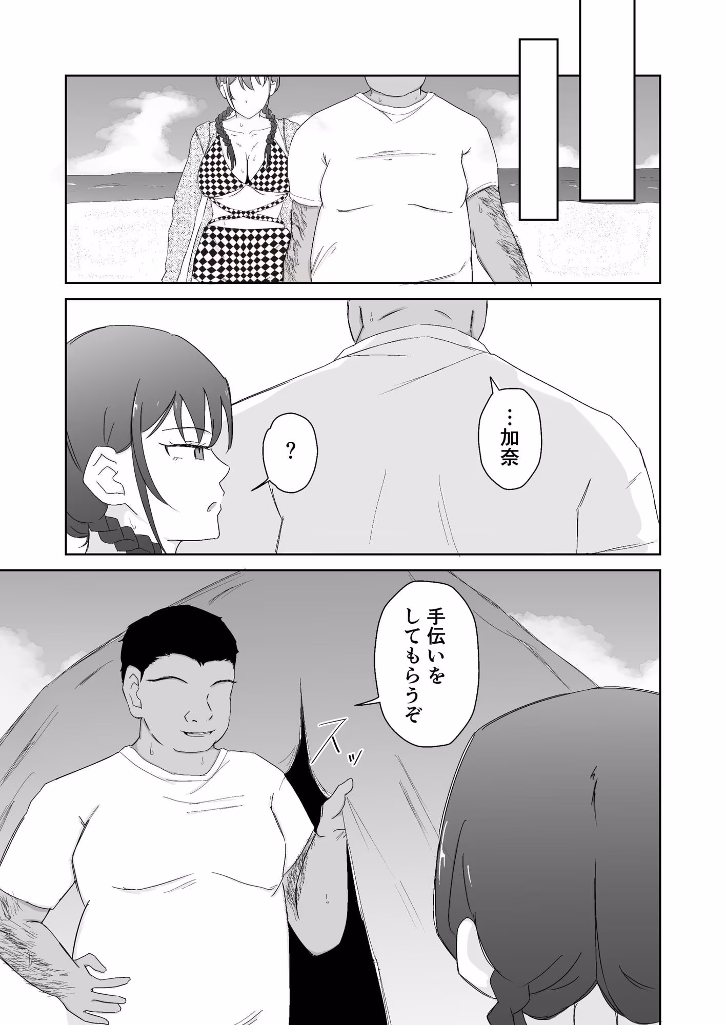 バイトJKが海の家のおぢに寝取られる