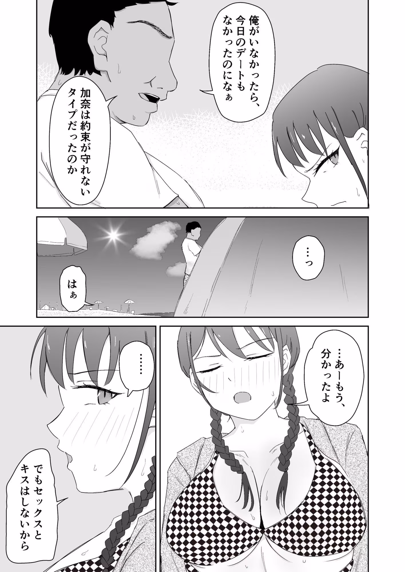 バイトJKが海の家のおぢに寝取られる