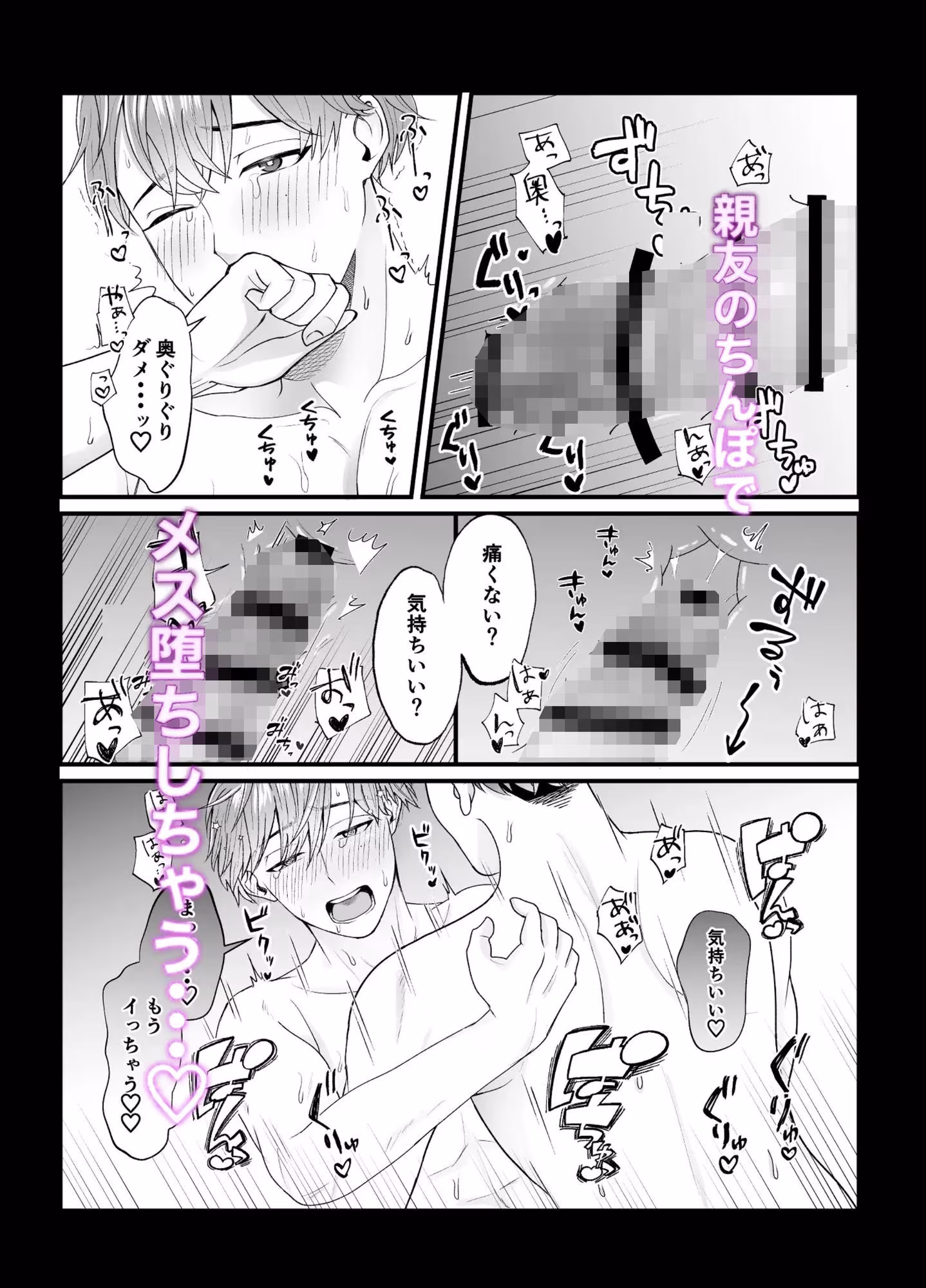 彼女と別れた親友を慰めたらメス堕ちしました