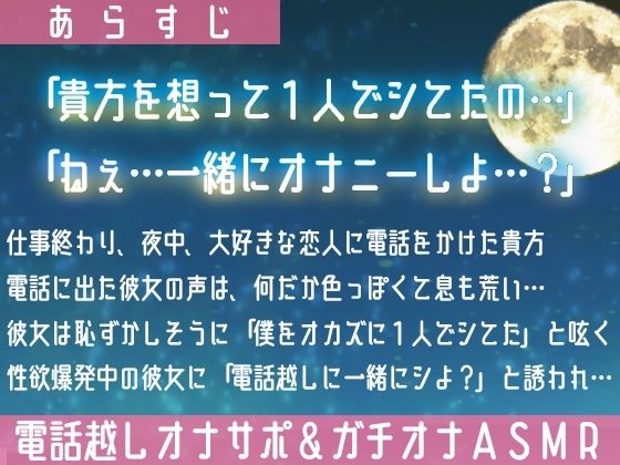 【実演オナニー】変態彼女と濃密相互オナニー！貴方を想って1人H×貴方と一緒に通話H！2種のガチオナASMRを収録♪胸もクリも中もじっくり●す♪えろ甘×囁き×寸止め絶頂実録★