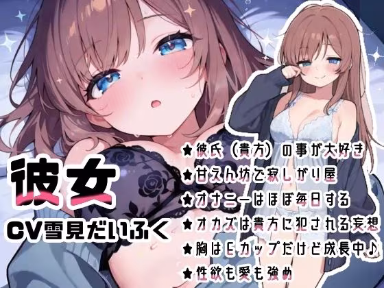 【実演オナニー】変態彼女と濃密相互オナニー！貴方を想って1人H×貴方と一緒に通話H！2種のガチオナASMRを収録♪胸もクリも中もじっくり●す♪えろ甘×囁き×寸止め絶頂実録★