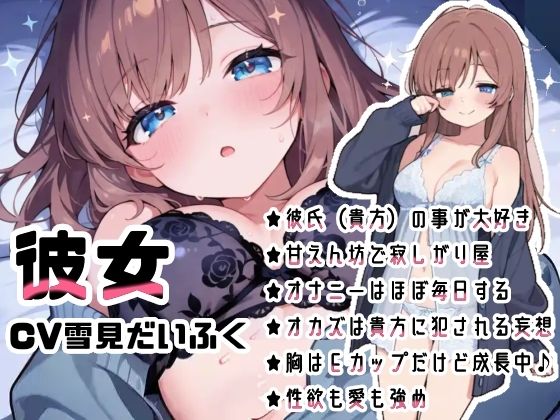 【実演オナニー】変態彼女と濃密相互オナニー！貴方を想って1人H×貴方と一緒に通話H！2種のガチオナASMRを収録♪胸もクリも中もじっくり●す♪えろ甘×囁き×寸止め絶頂実録★