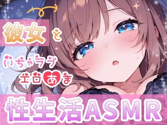 【実演オナニー】変態彼女と濃密相互オナニー！貴方を想って1人H×貴方と一緒に通話H！2種のガチオナASMRを収録♪胸もクリも中もじっくり●す♪えろ甘×囁き×寸止め絶頂実録★