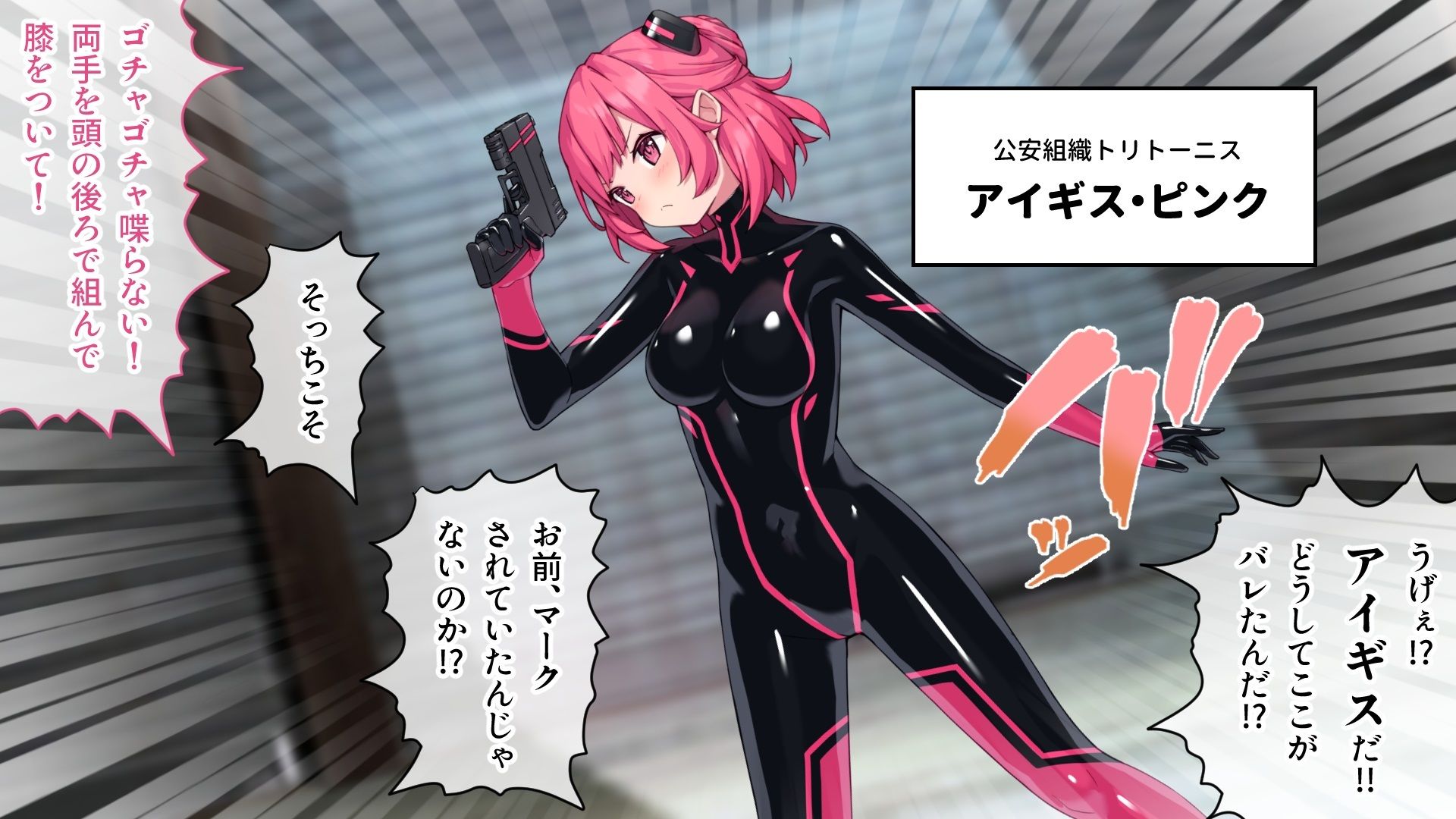特命少女アイギス・ピンク CGノベル版 〜純潔ヒロインは悪の組織に囚われイキ狂う〜