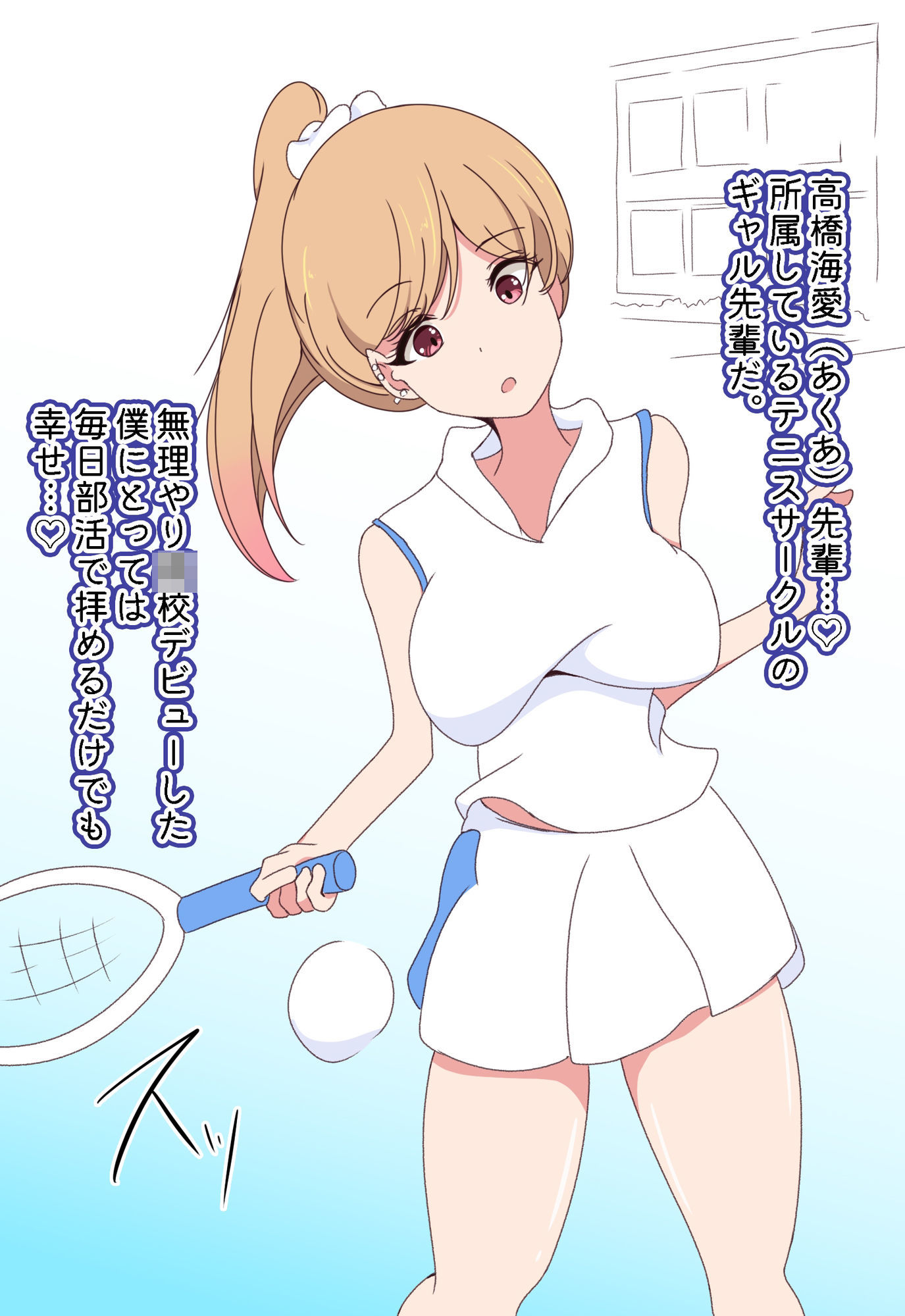 僕のほうが先に好きになったと思ってたテニサーの先輩は片思い男児に公開セックスを見せて果てる特殊性癖持ちでした