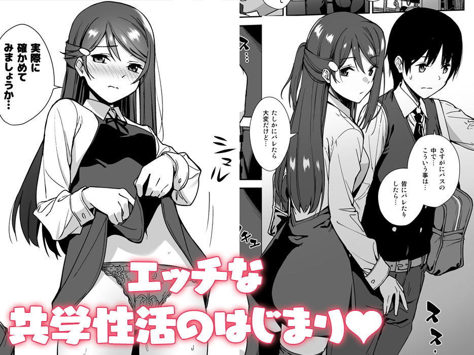 今日から始まる共学性活 総集編