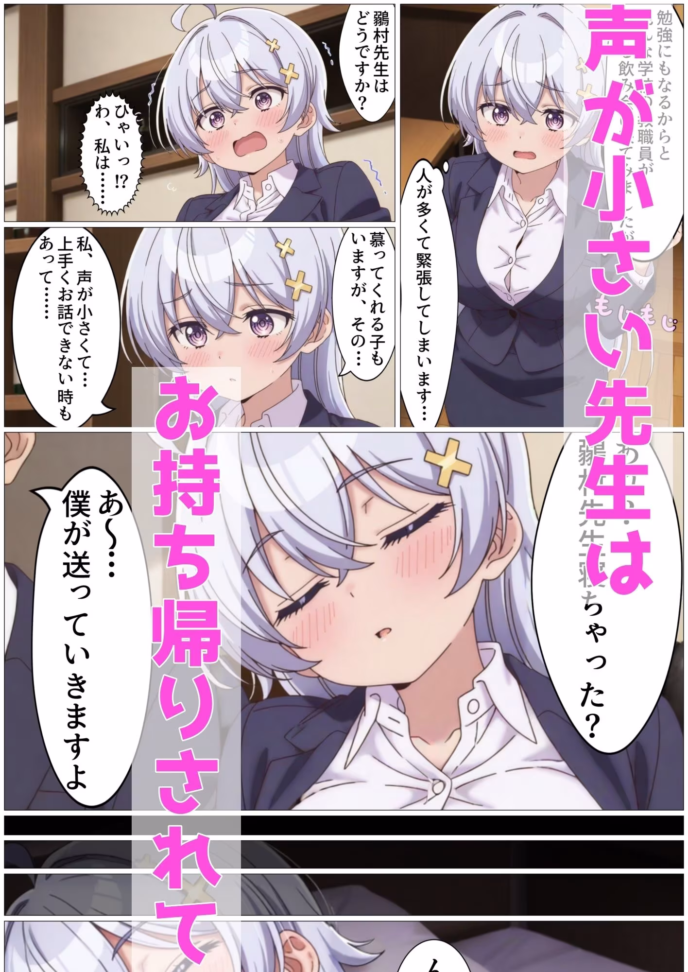 先生！！大きな声を出す特訓をしましょう！
