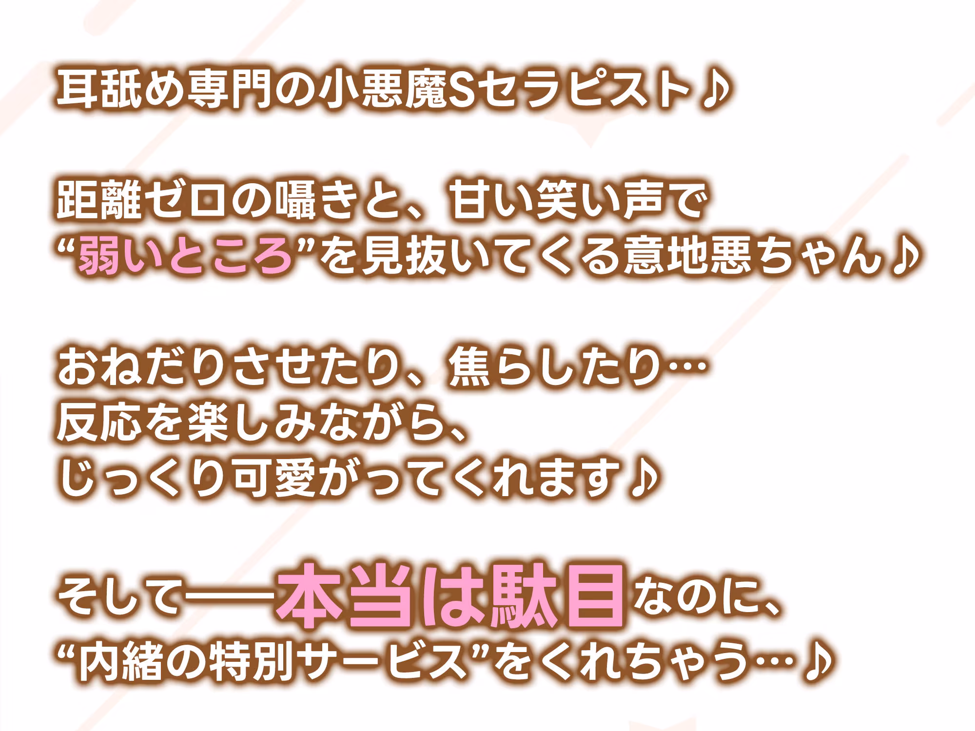 【耳舐め特化】腰ヘコ耳エステ《嬉野キララの耳奥リフレ》〜吐息たぁ〜っぷり焦らし可愛がって蕩けるヒトトキ〜