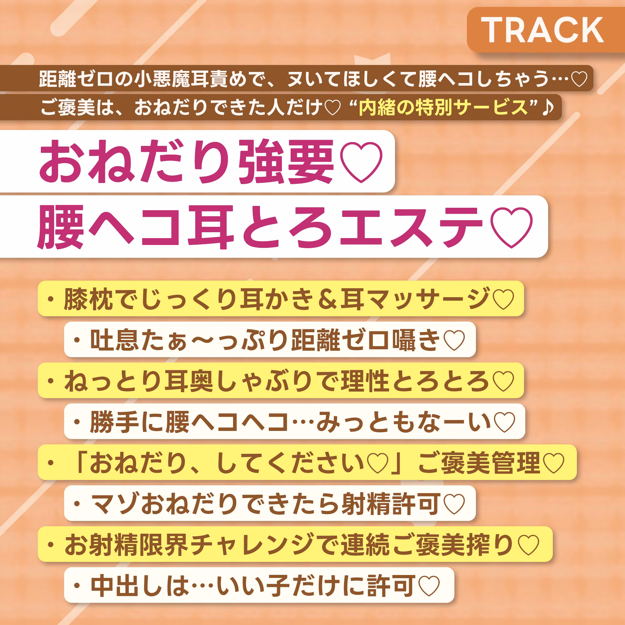【耳舐め特化】腰ヘコ耳エステ《嬉野キララの耳奥リフレ》〜吐息たぁ〜っぷり焦らし可愛がって蕩けるヒトトキ〜
