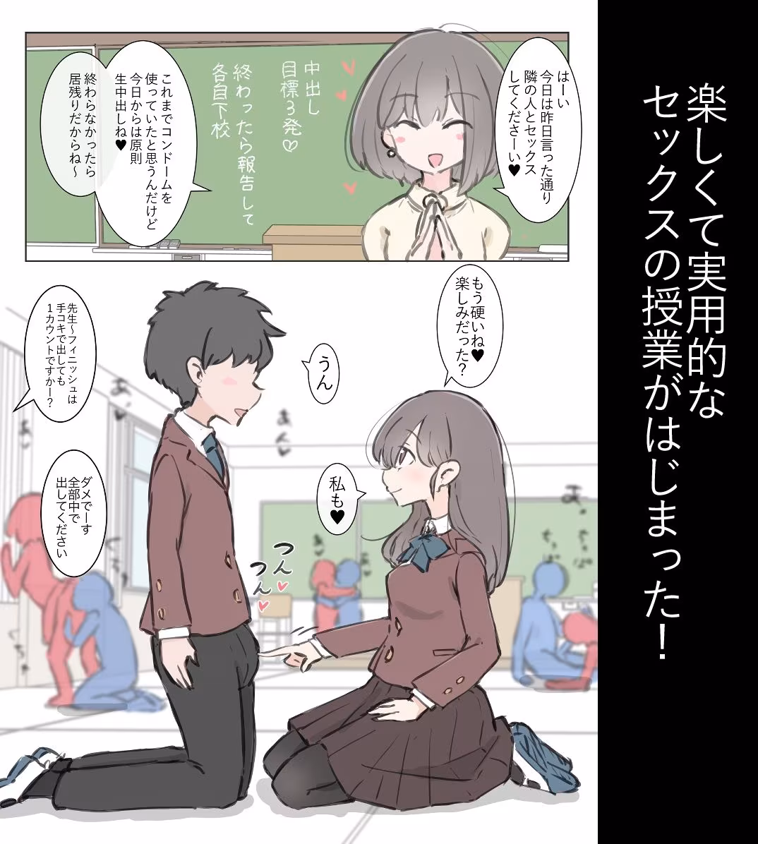 今日からこの学校は主要5科目以外ぜーんぶセックスの授業になります