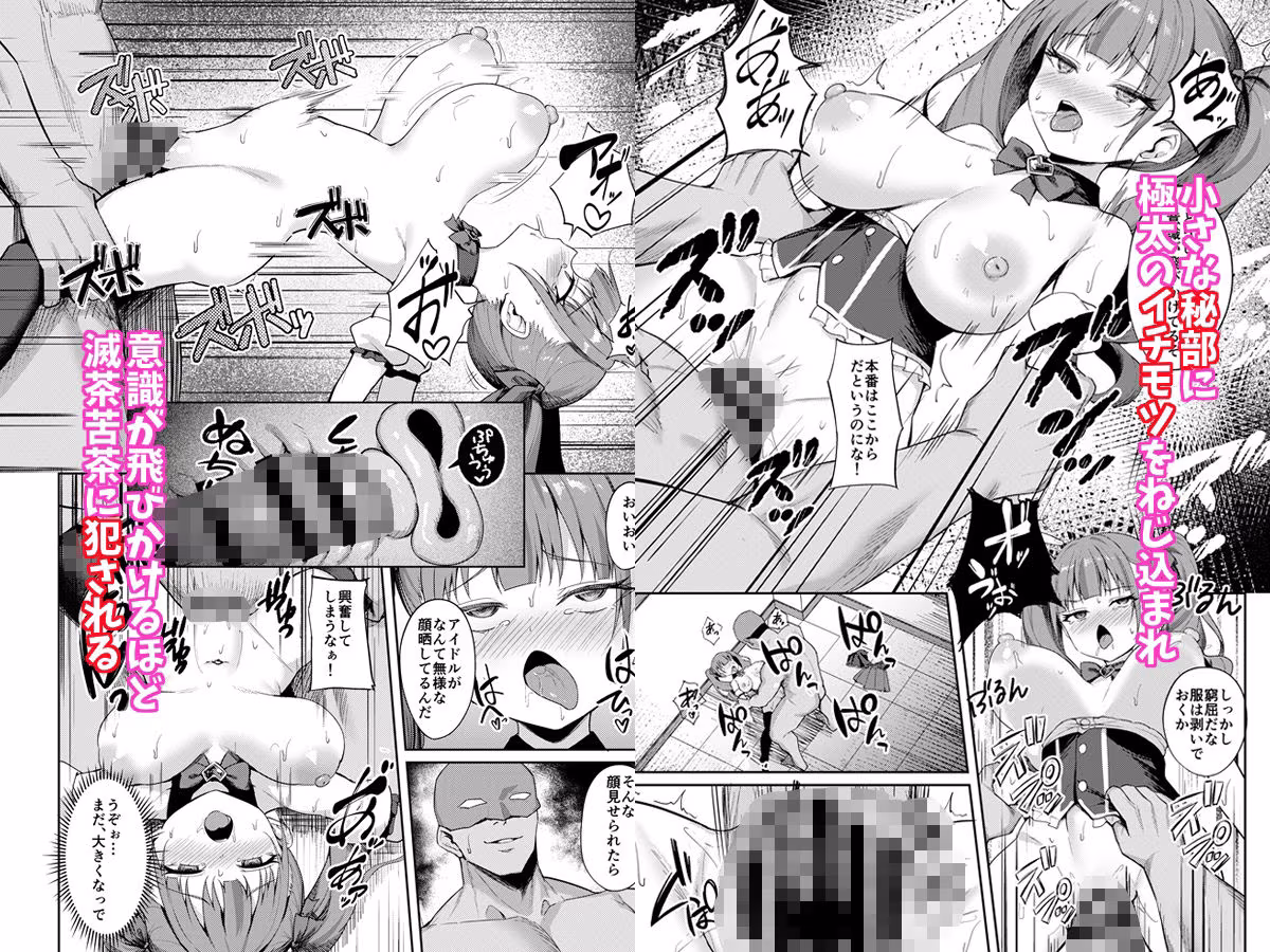 生意気アイドルわからせ特訓