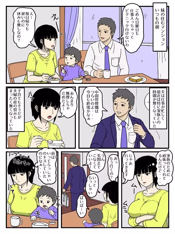 人妻で経産婦の妹が割と簡単にやらせてくれる件2
