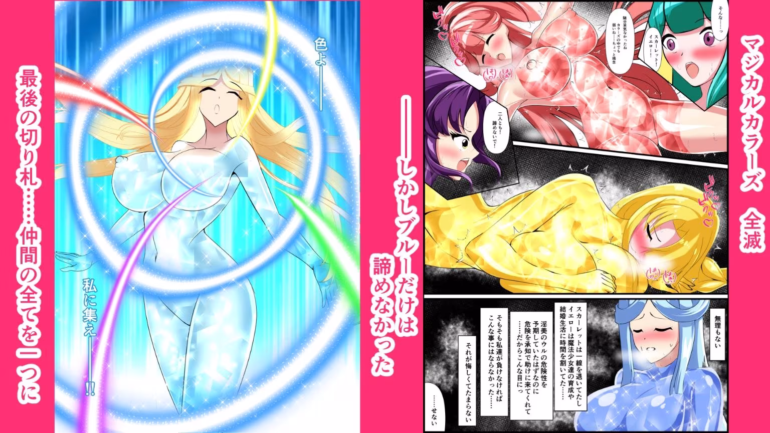 マジカルカラーズその後 カラーズ救出編・後編