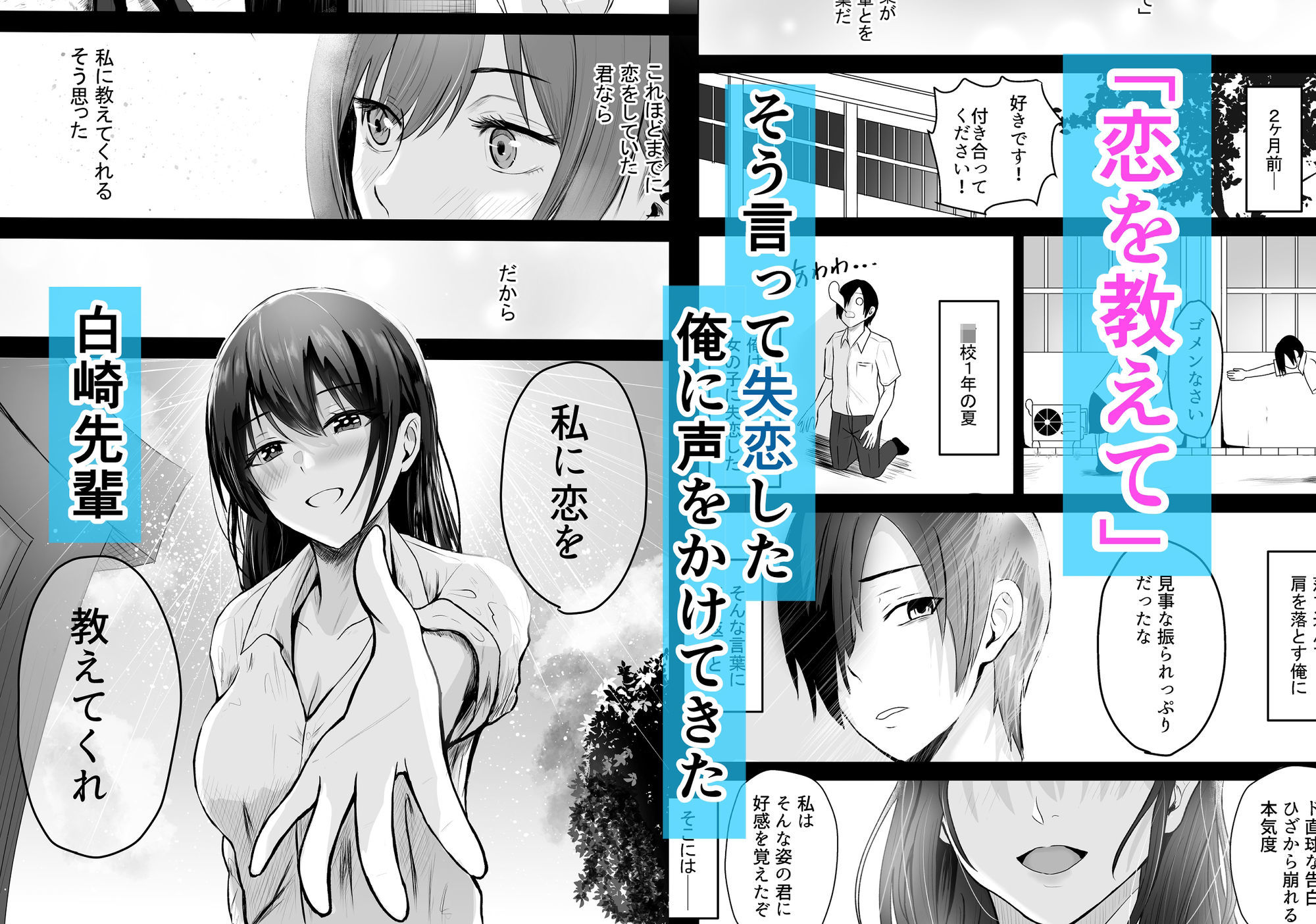 絶頂未経験な先輩が恋（女）を知る話