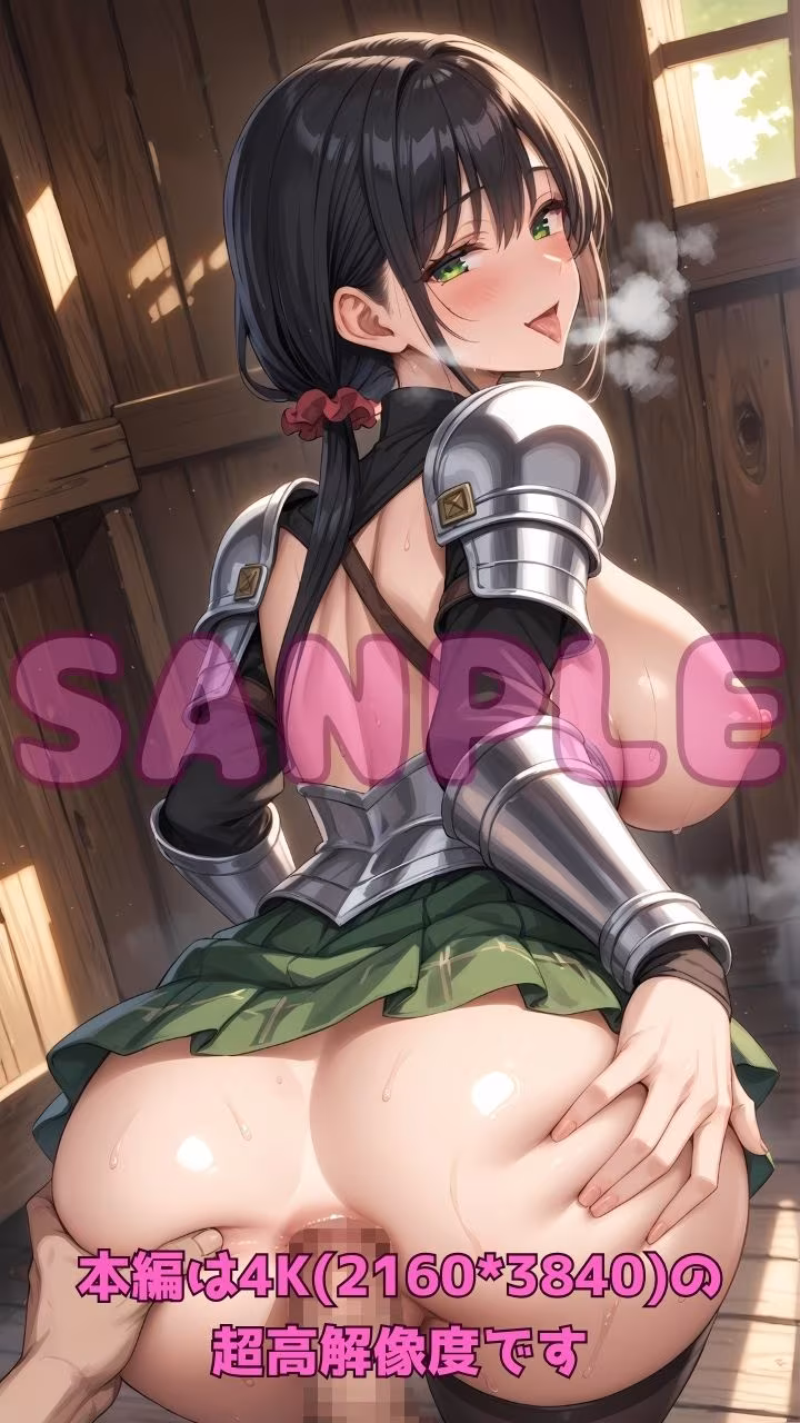 女騎士×ケツ穴×野外  騎士の誇りが砕け散る瞬間〜あなたに完堕ちしたアナルが疼きを抑えきれない2〜