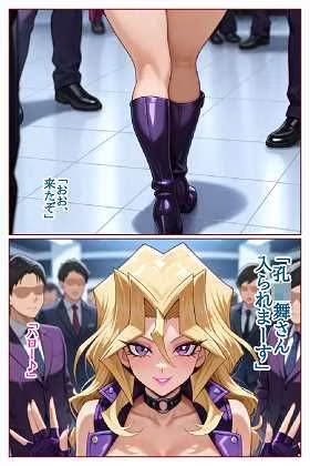 闇の決闘に敗れたら  〜VS孔●舞〜
