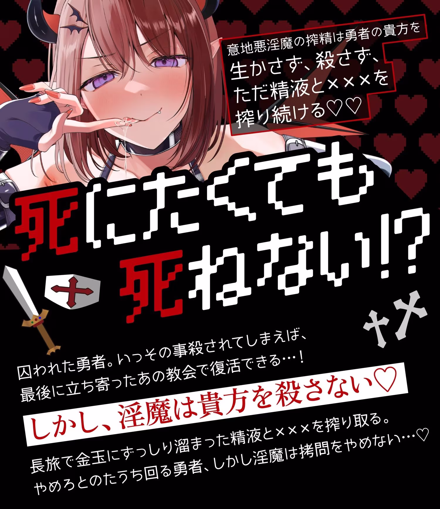【逆レ】勇者様、拷問の時間です（はーと）〜魔王様に逆らった愚かな勇者は、城の地下深くで「永遠の搾精拷問の刑」〜