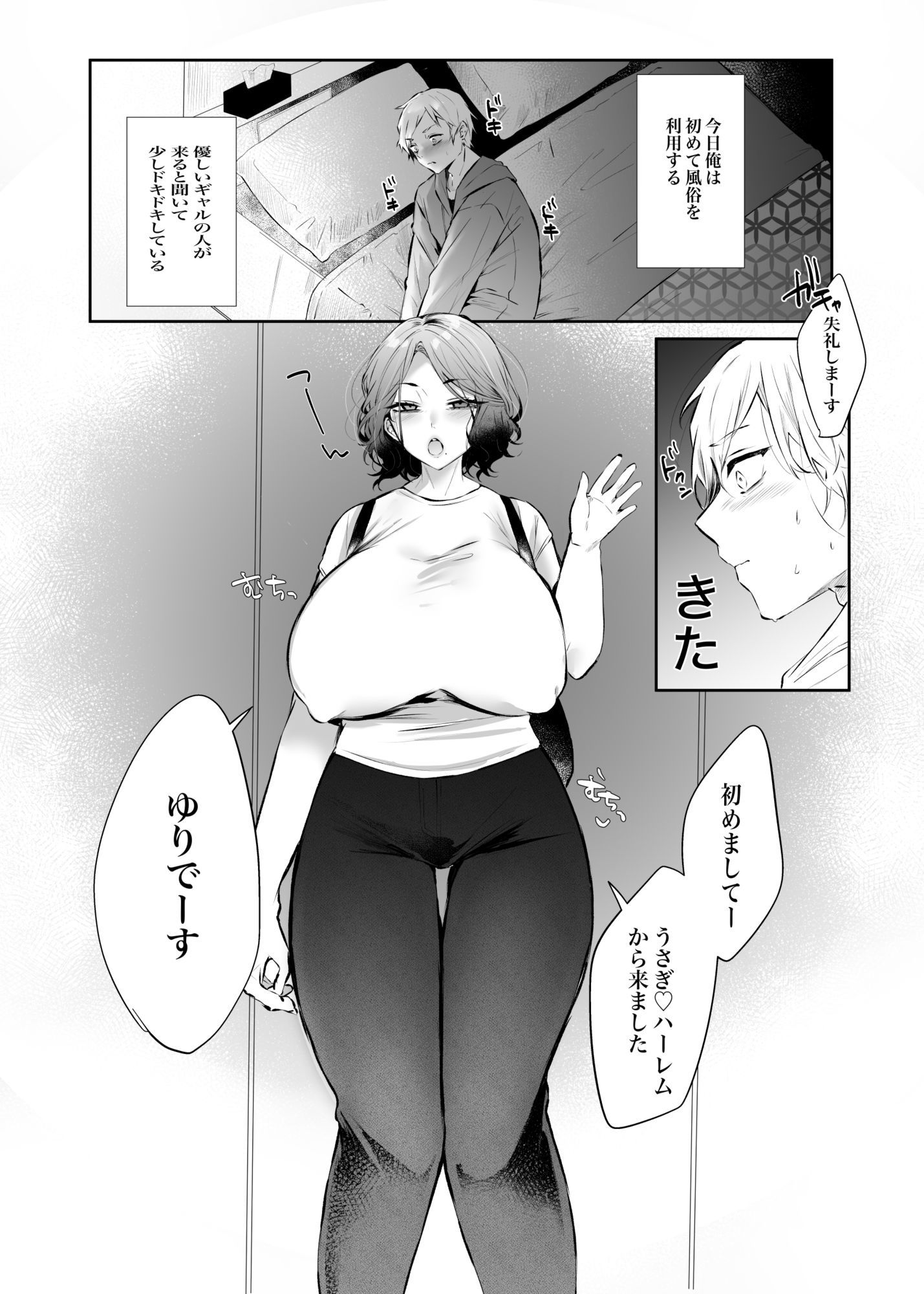 初体験はバニーおばさんと