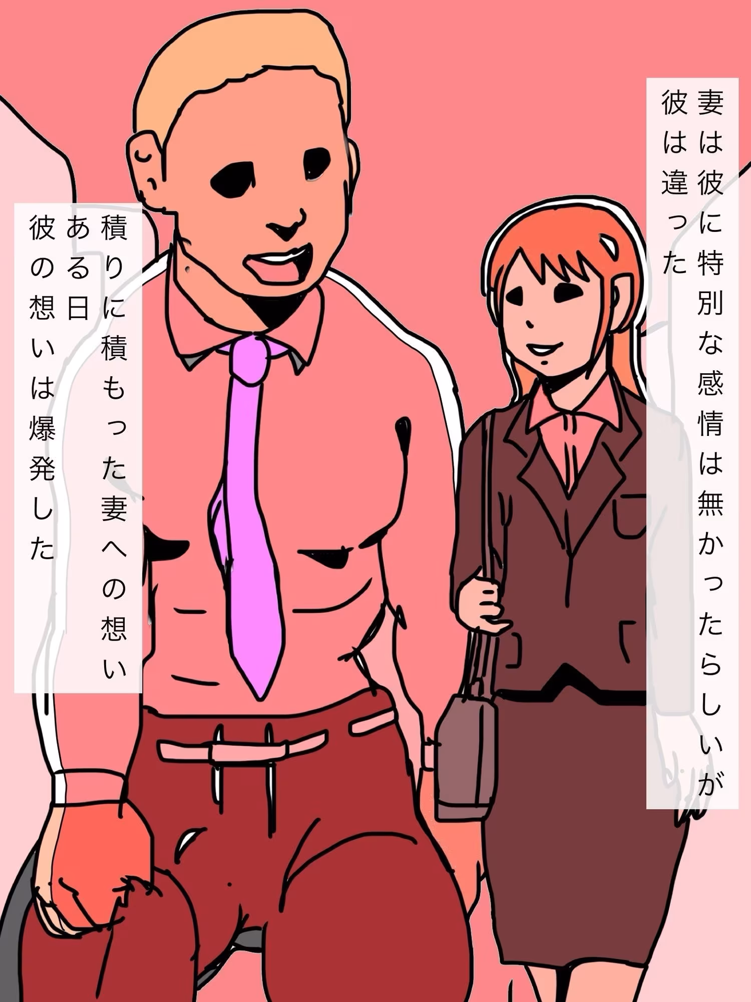 妻が部下と不倫して…