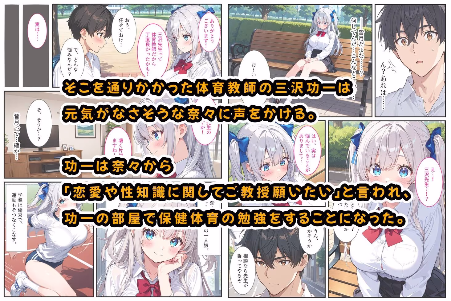 清純無垢な爆乳女子校生を性教育の実習で孕ませちゃいました！