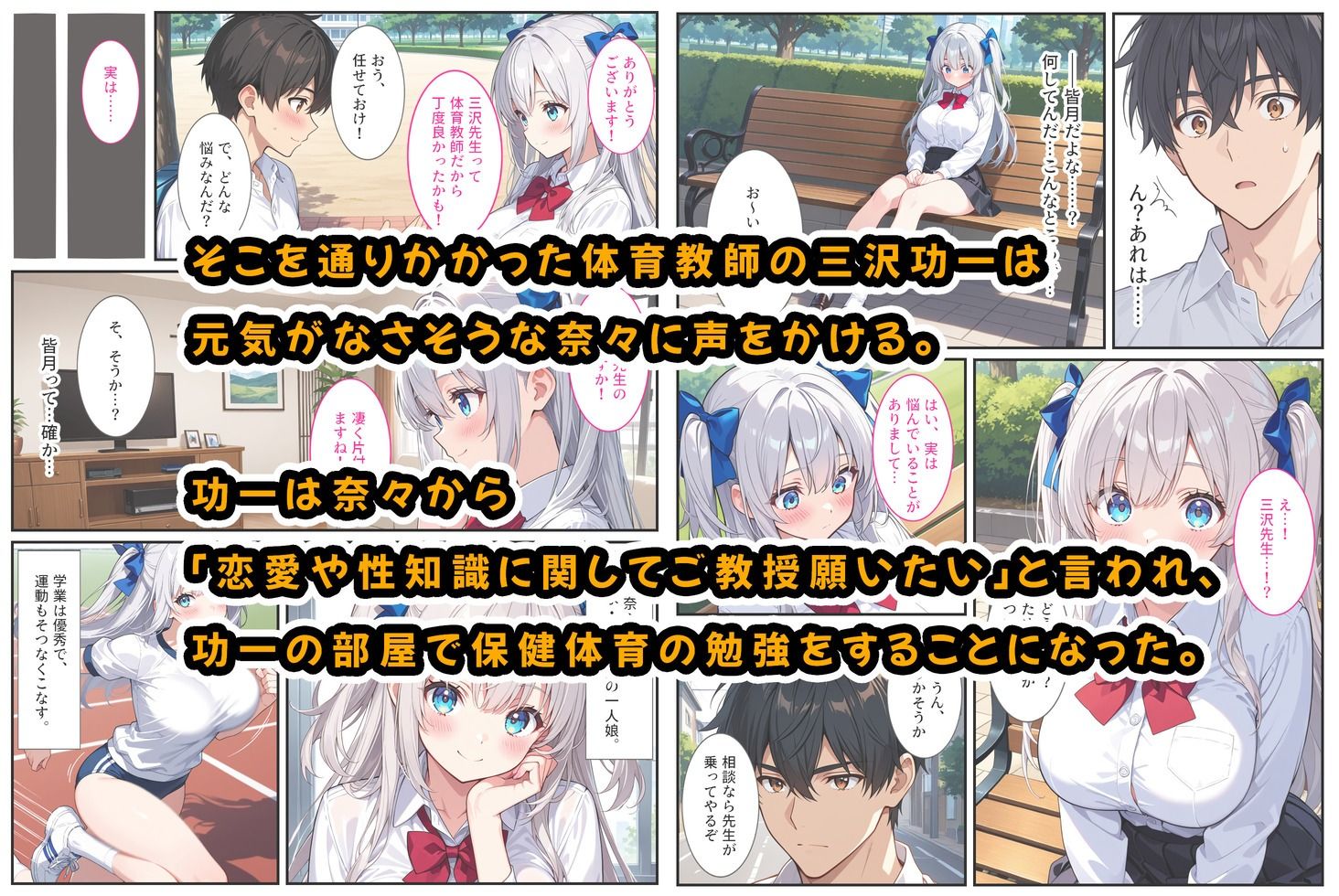 清純無垢な爆乳女子校生を性教育の実習で孕ませちゃいました！