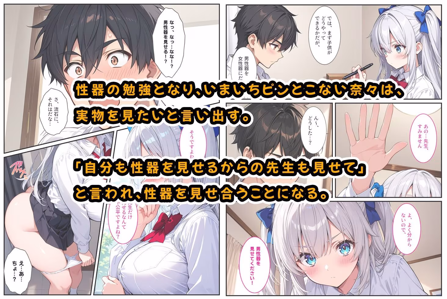 清純無垢な爆乳女子校生を性教育の実習で孕ませちゃいました！