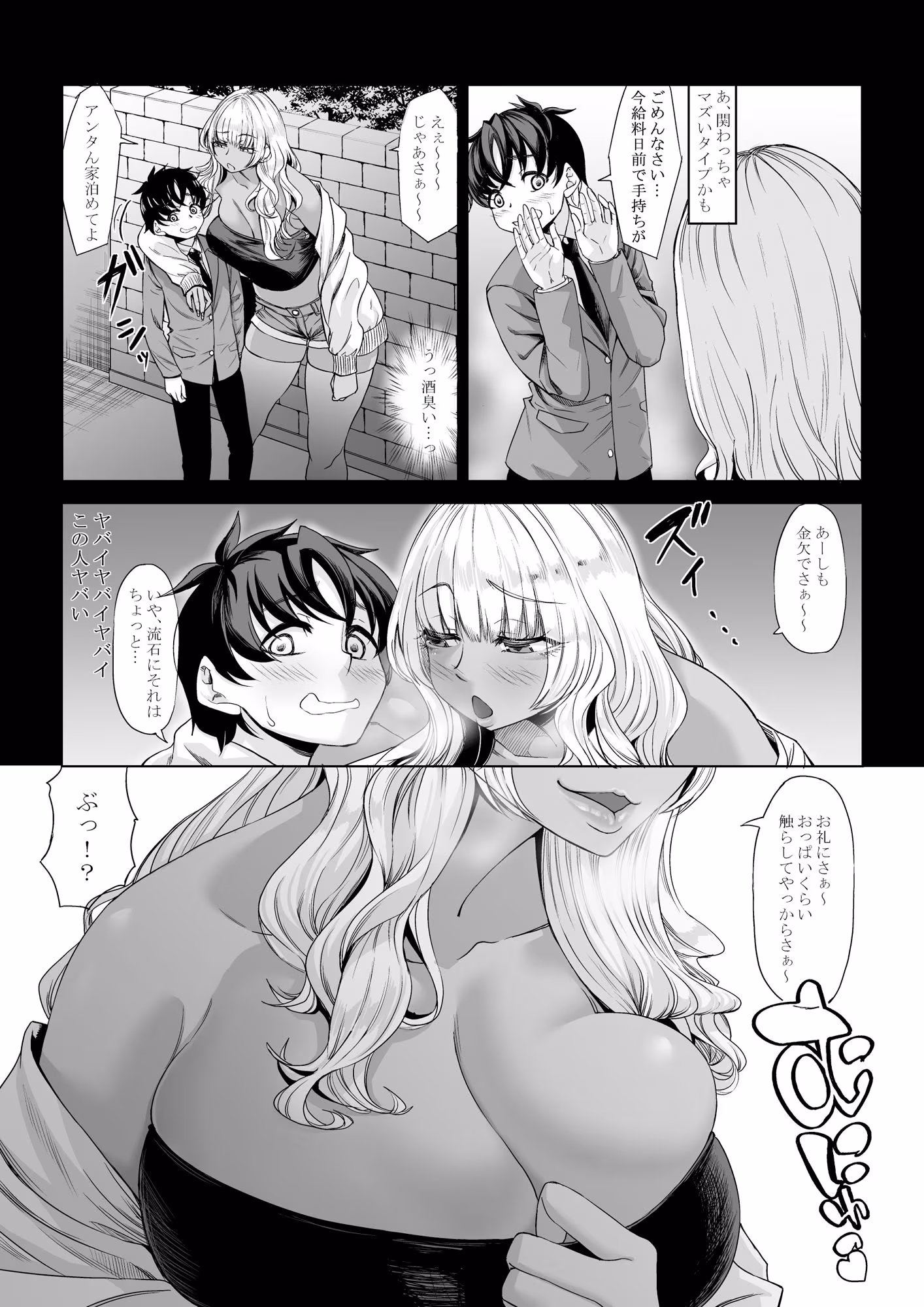 身長211cmの地雷系女子に狙われてもう逃げられない3