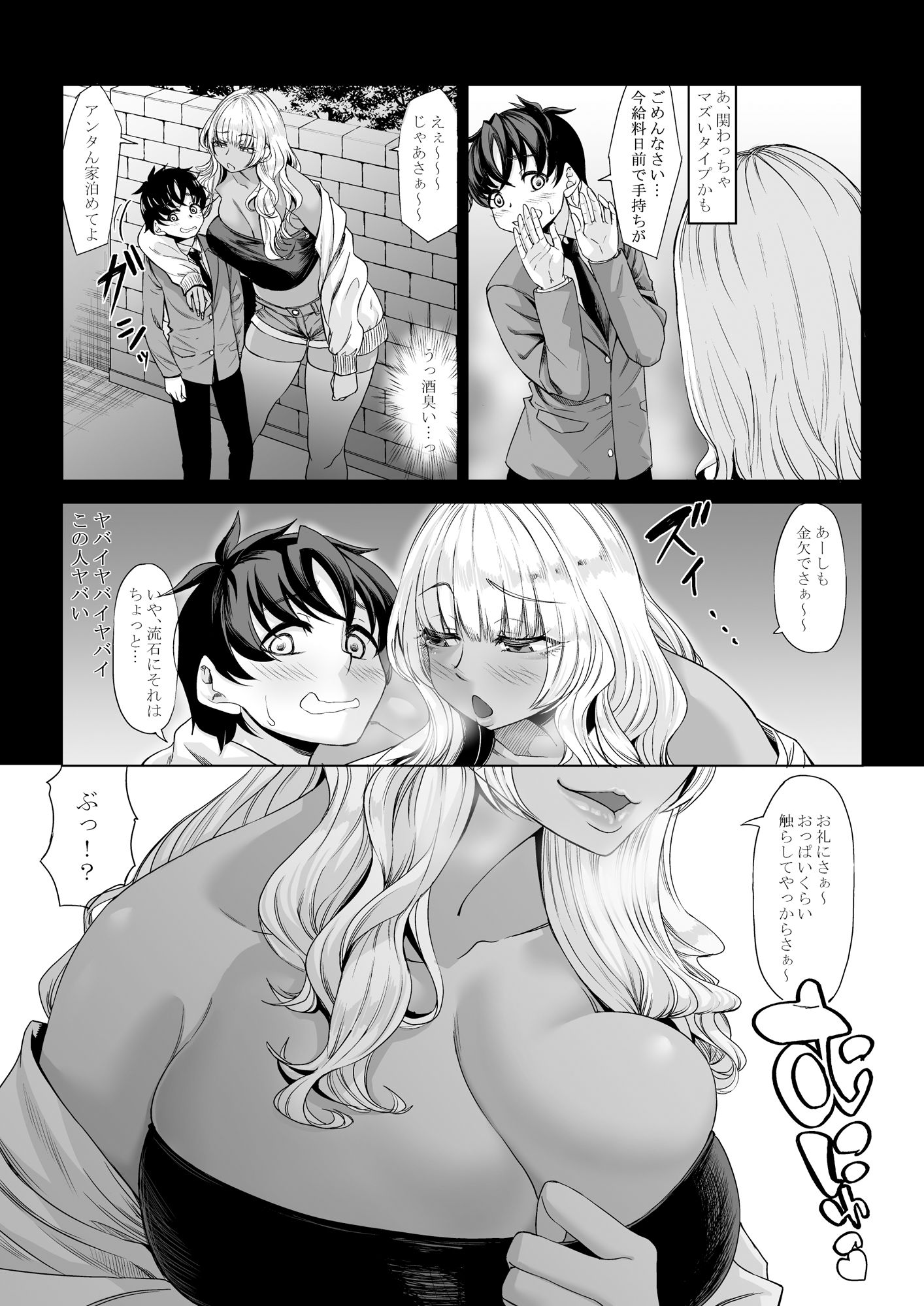 身長211cmの地雷系女子に狙われてもう逃げられない3