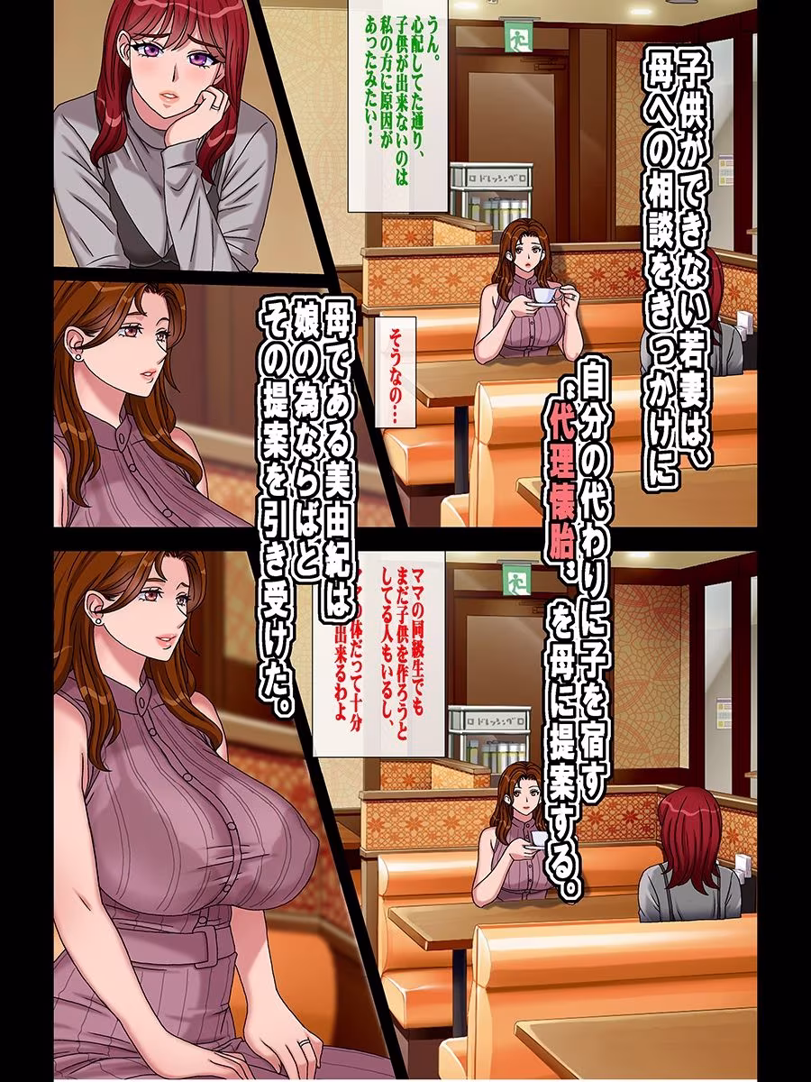 搾精義母に生種付け  妻公認の代理懐胎