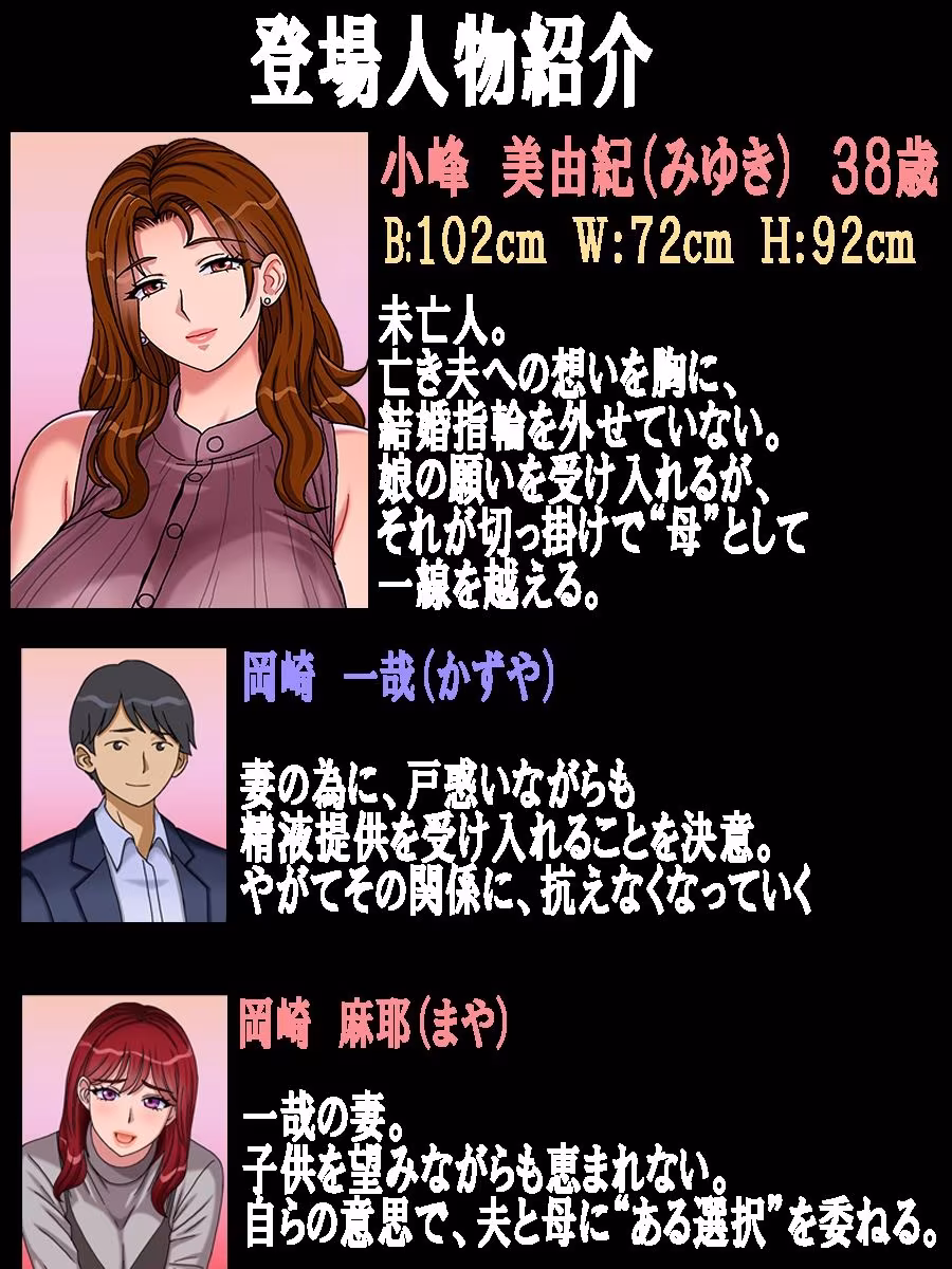 搾精義母に生種付け  妻公認の代理懐胎