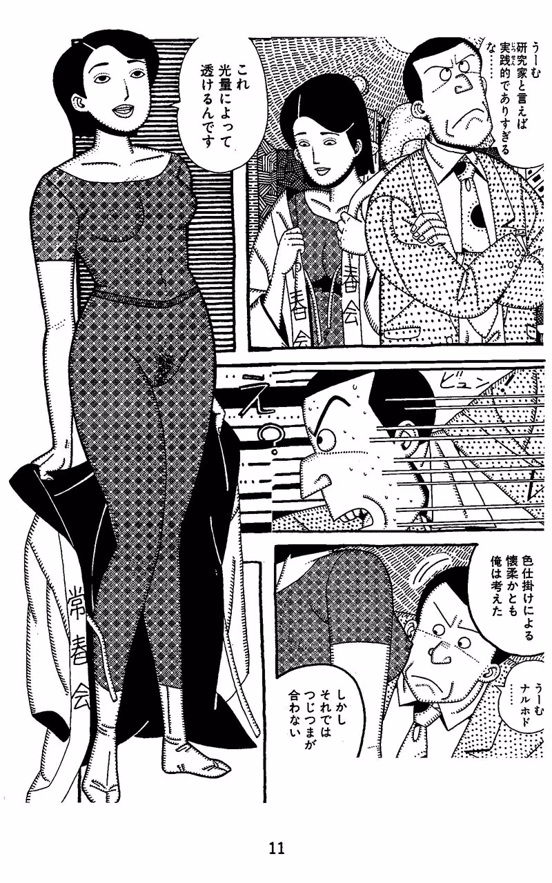 タフ＆…教団の女