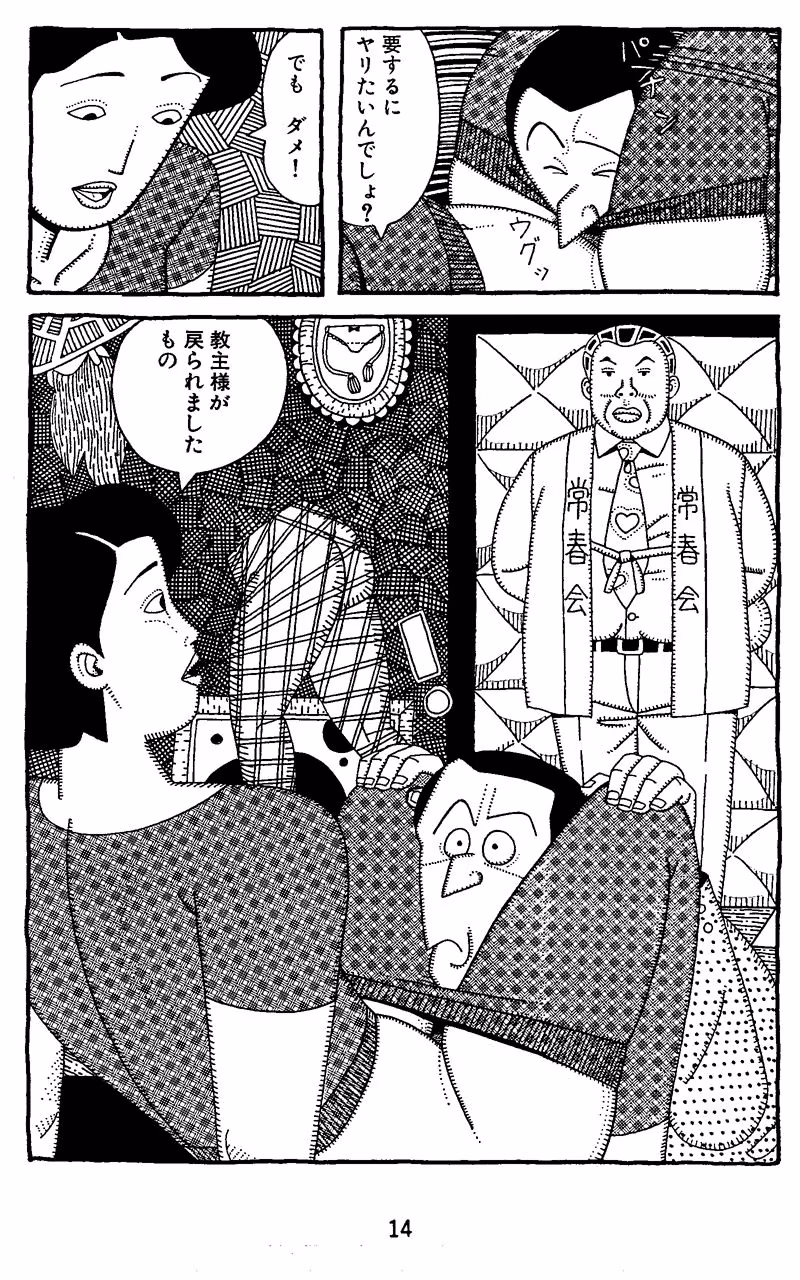 タフ＆…教団の女