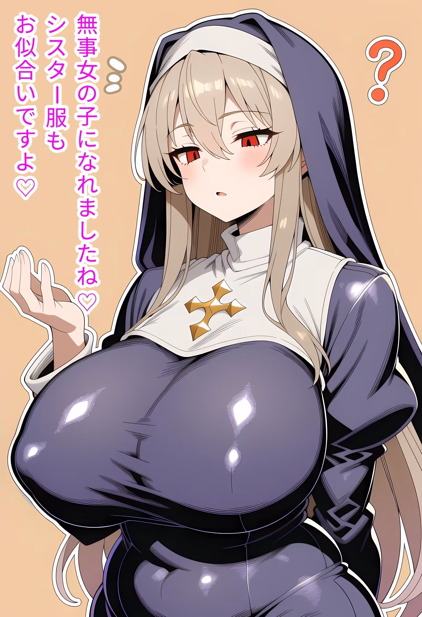 むちむちシスターにマゾいじめ女体化調教される話