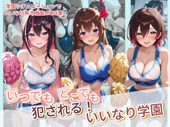 いつでもどこでも犯●れる！？いいなり学園 ホ〇ライブ 4