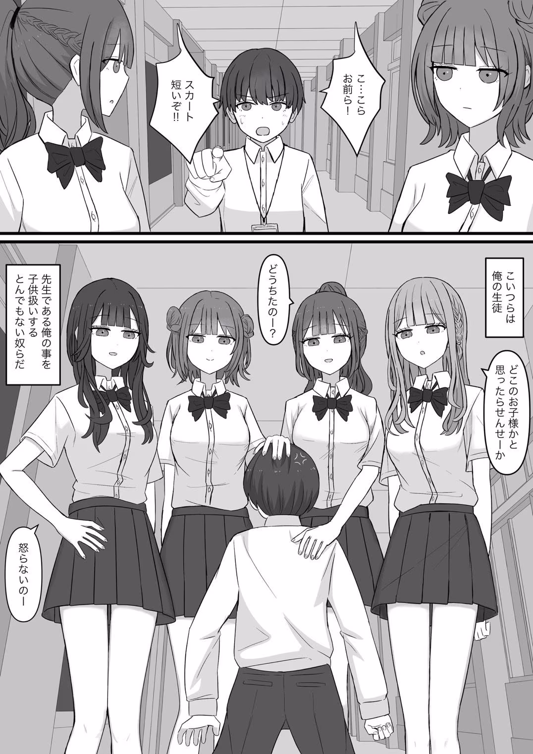 先生はマゾペット