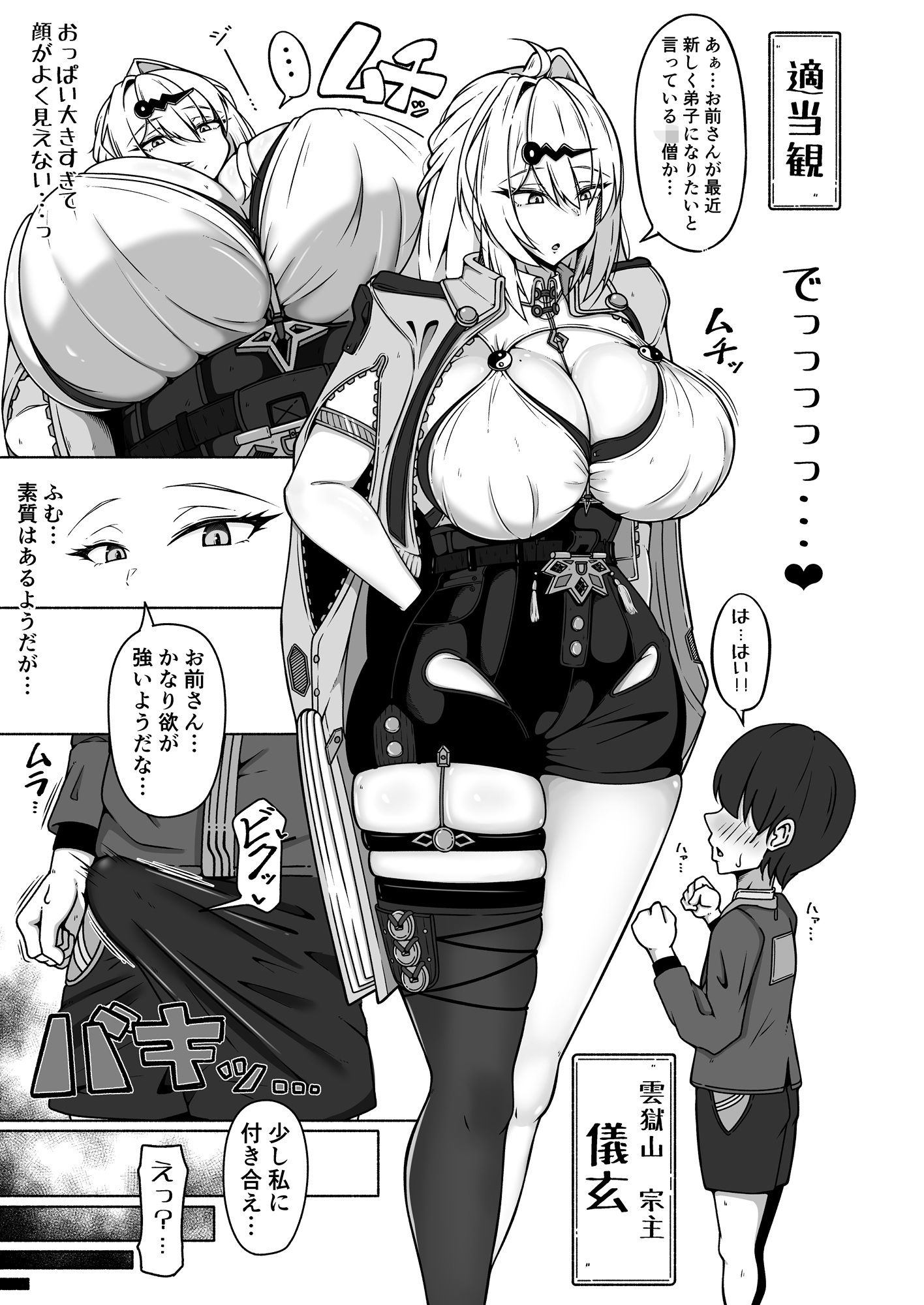 儀玄師匠の煩悩解消術？【陽】