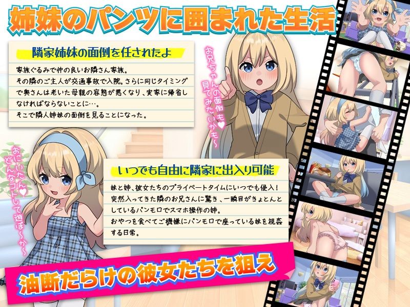 隣の美人姉妹の家に自由に入れるってどゆこと？