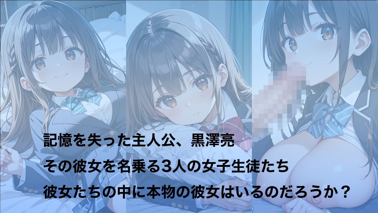 彼女を名乗る少女たち〜国宝級イケメンの本物の彼女は誰！？〜