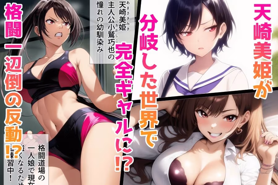 完全ギャル化美姫