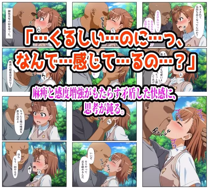 【とある編】チート能力で絶対服従！快楽責め完全敗北