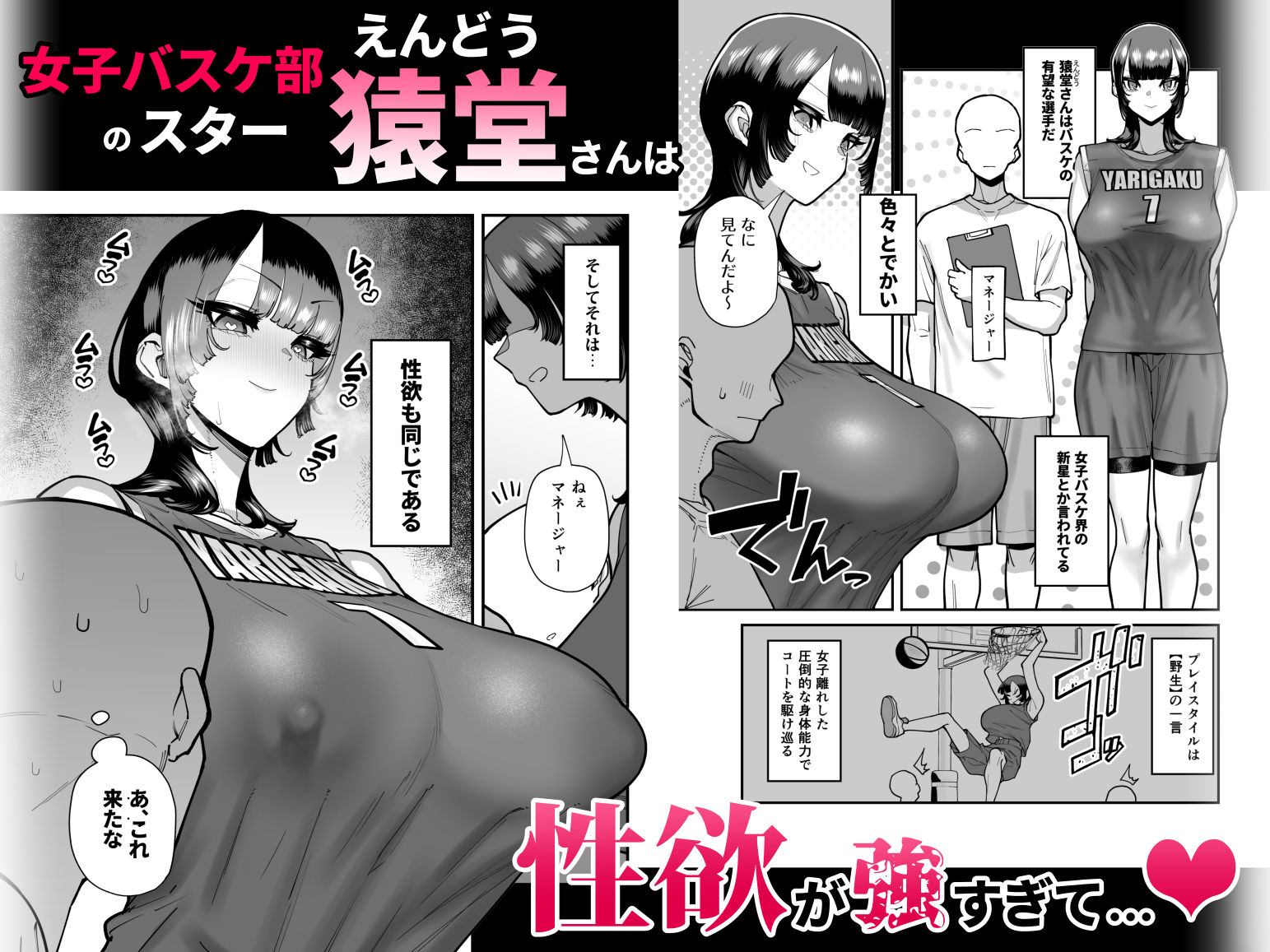 バスケ部ちゃんは性欲が強すぎる