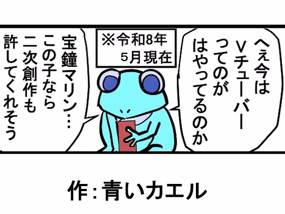 『全年齢対象』【お笑い4コマ】マリン船長の舞台の裏側！？（二次創作）