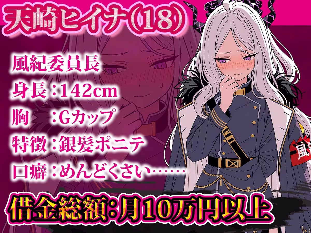 お金で買える風紀委員長〜分からせパズル＆クリッカー〜