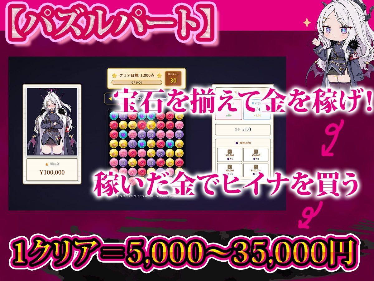 お金で買える風紀委員長〜分からせパズル＆クリッカー〜