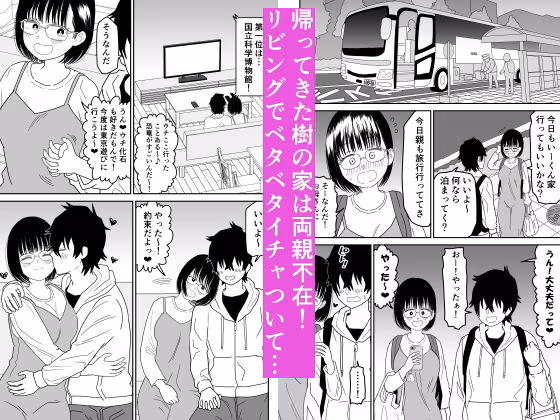 後輩オタク友達JKが可愛すぎるもんでっ！3