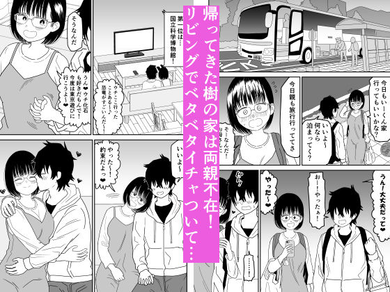 後輩オタク友達JKが可愛すぎるもんでっ！3