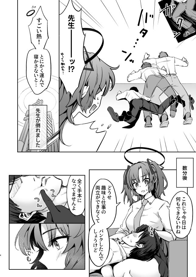 先生、今夜はたくさん甘えてくださいね？