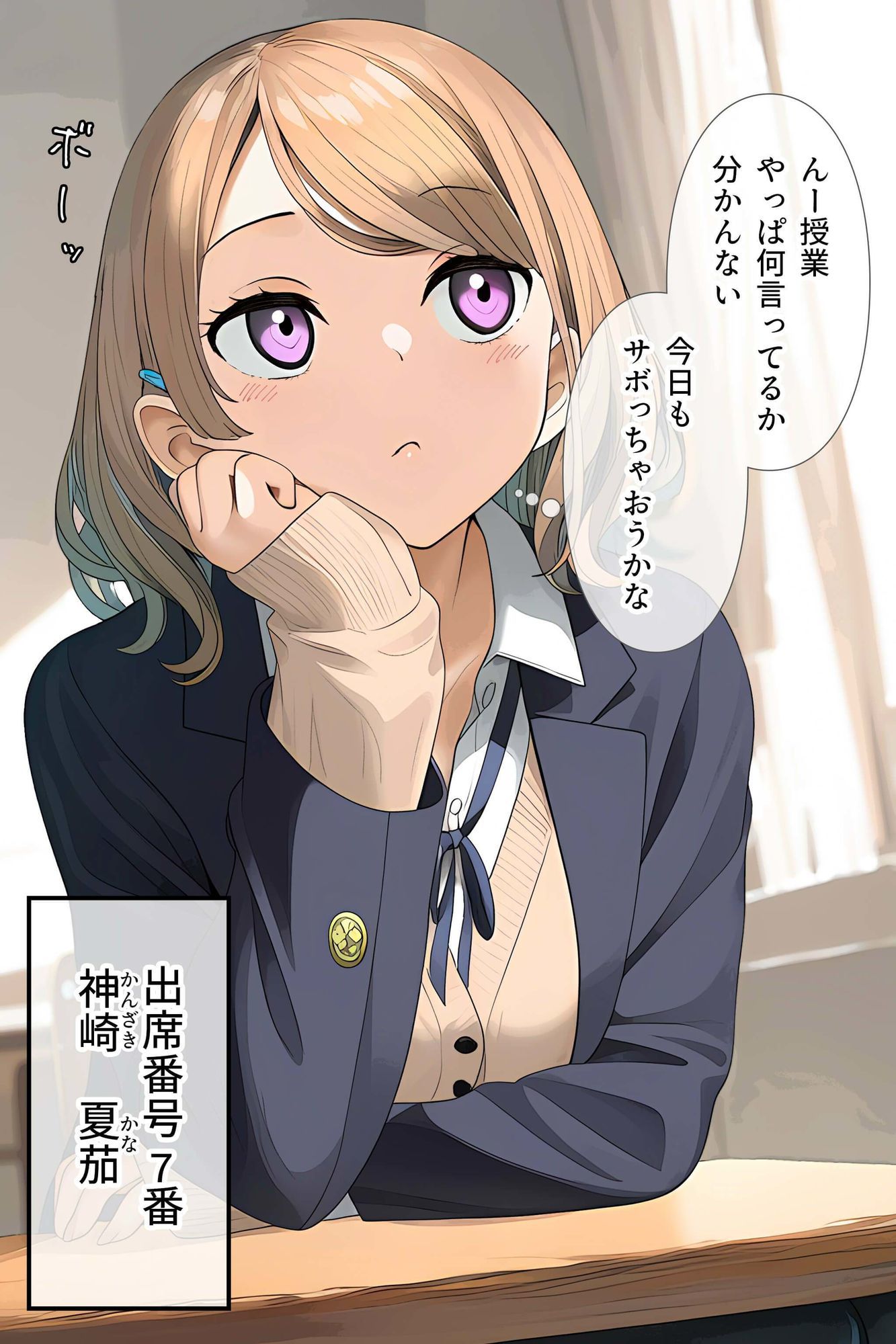 キミと、密かなモーメント【JK】